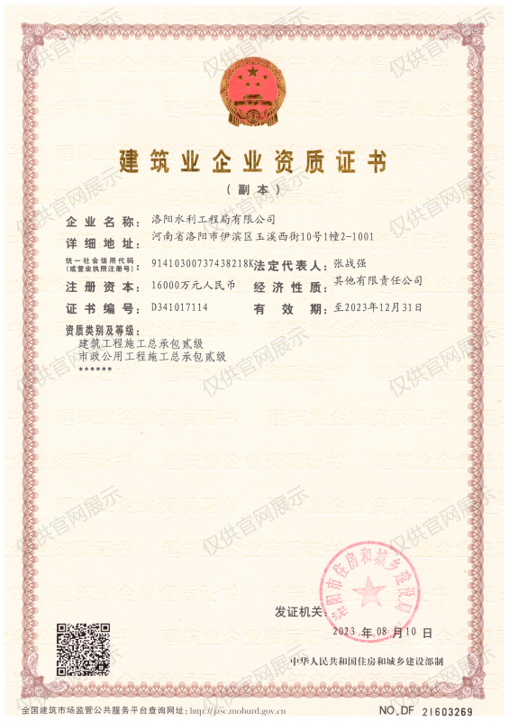 建筑業企業資質證書（房建貳級、市政貳級）