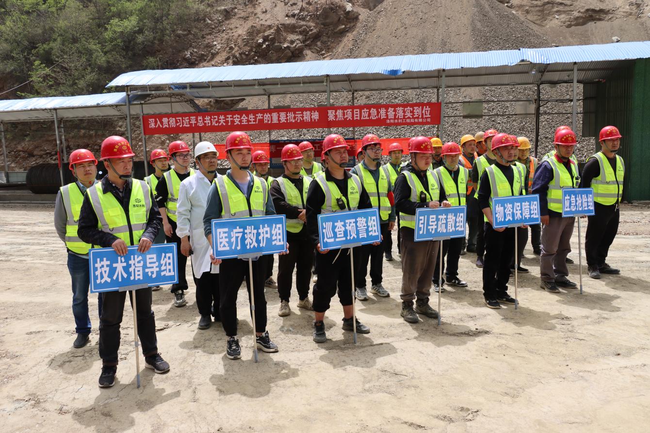 洛陽水利工程局有限公司開展水庫施工項目防汛、觸電應急演練